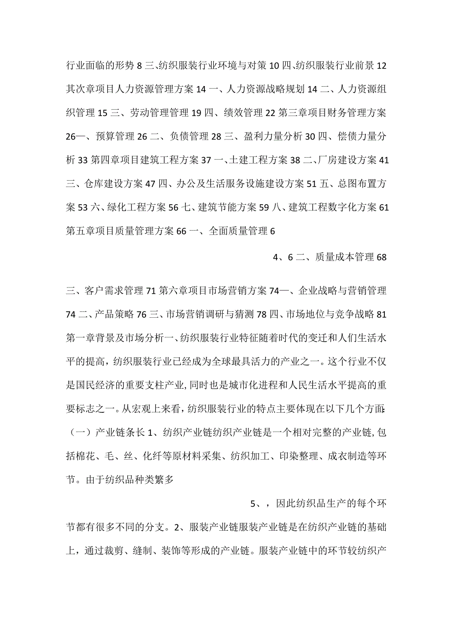 袜子项目管理报告范文内容.docx_第2页