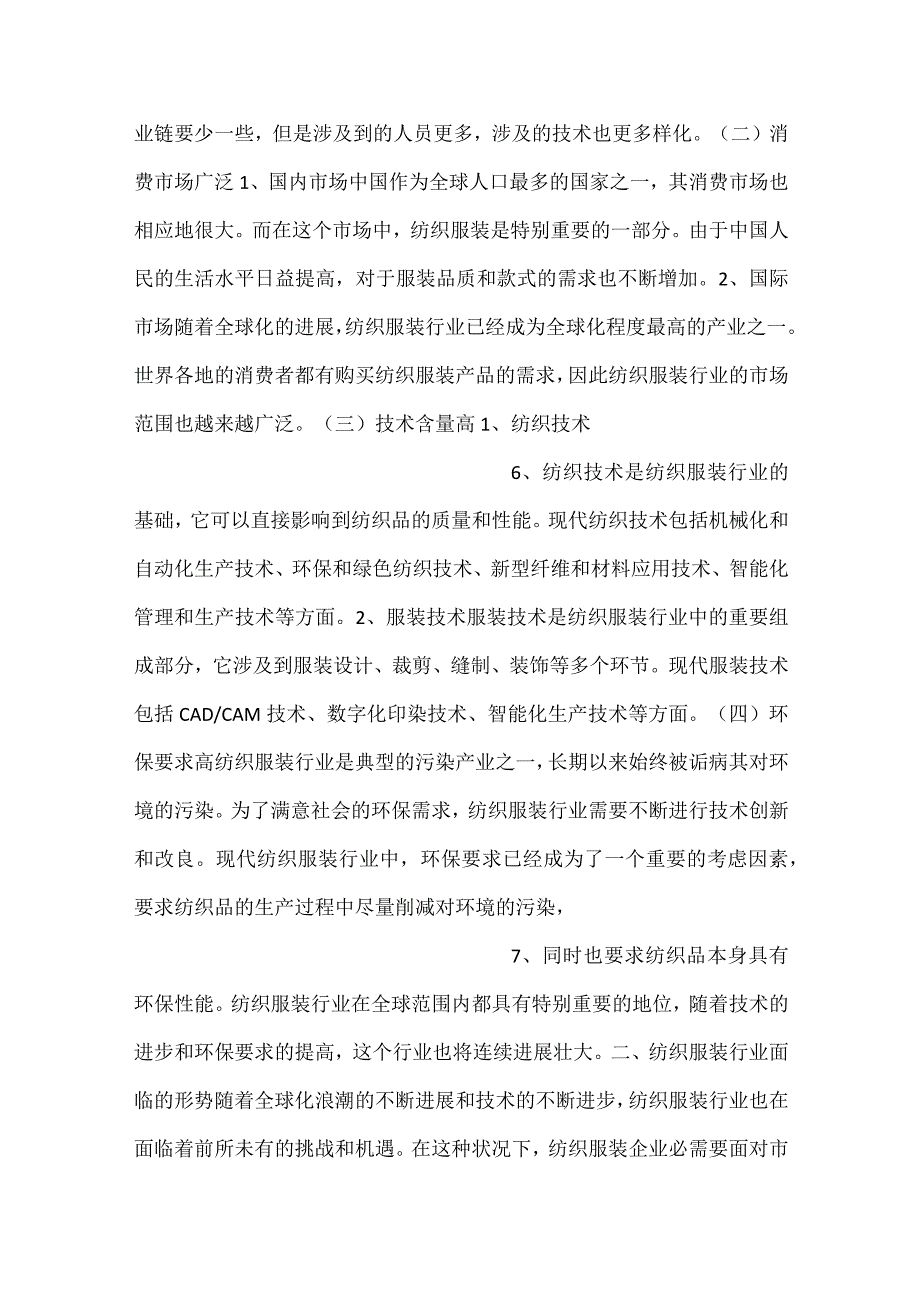 袜子项目管理报告范文内容.docx_第3页