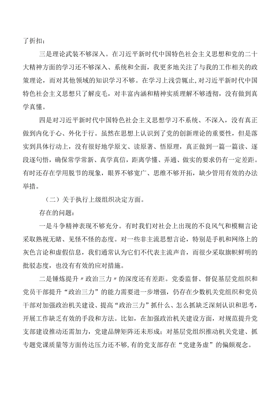 2023年开展专题生活会(新的六个方面)突出问题党性分析发言提纲.docx_第2页