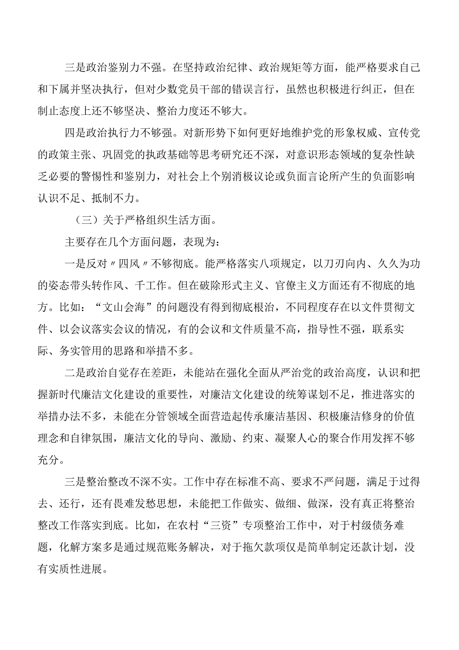 2023年开展专题生活会(新的六个方面)突出问题党性分析发言提纲.docx_第3页