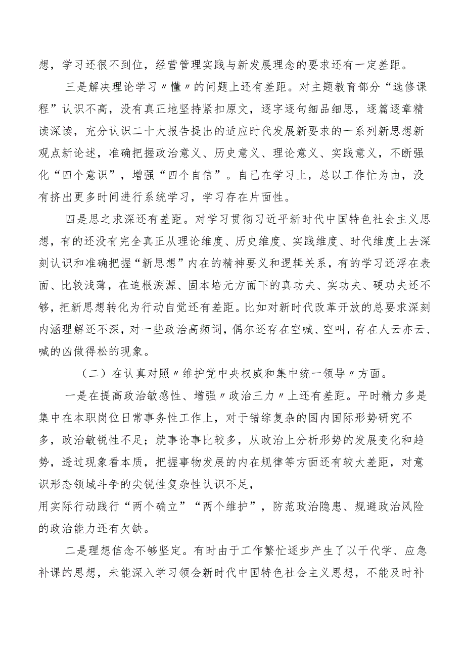 开展2024年第二批学习教育民主生活会(新版6个方面)自我对照发言材料（7篇合集）.docx_第2页