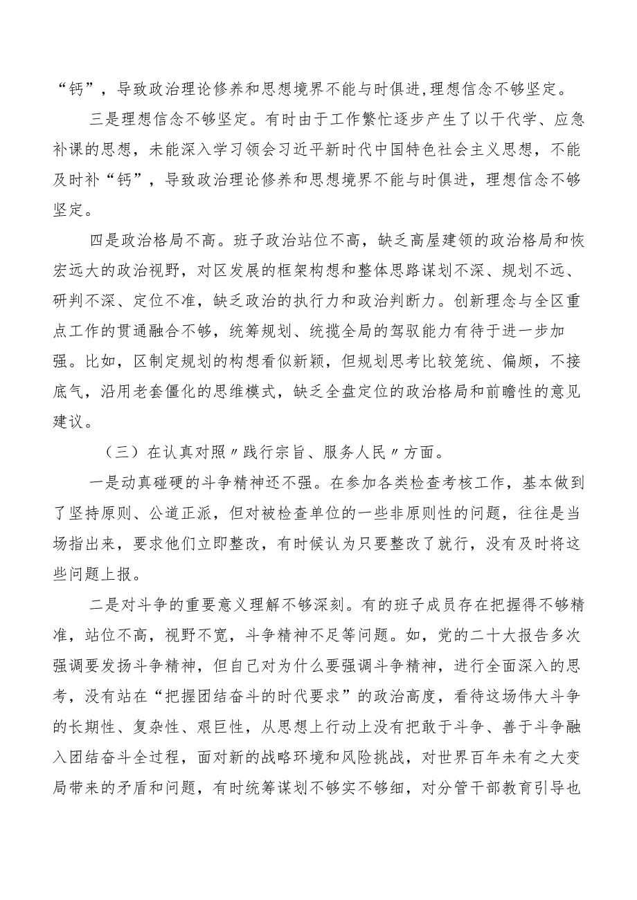 开展2024年第二批学习教育民主生活会(新版6个方面)自我对照发言材料（7篇合集）.docx_第3页