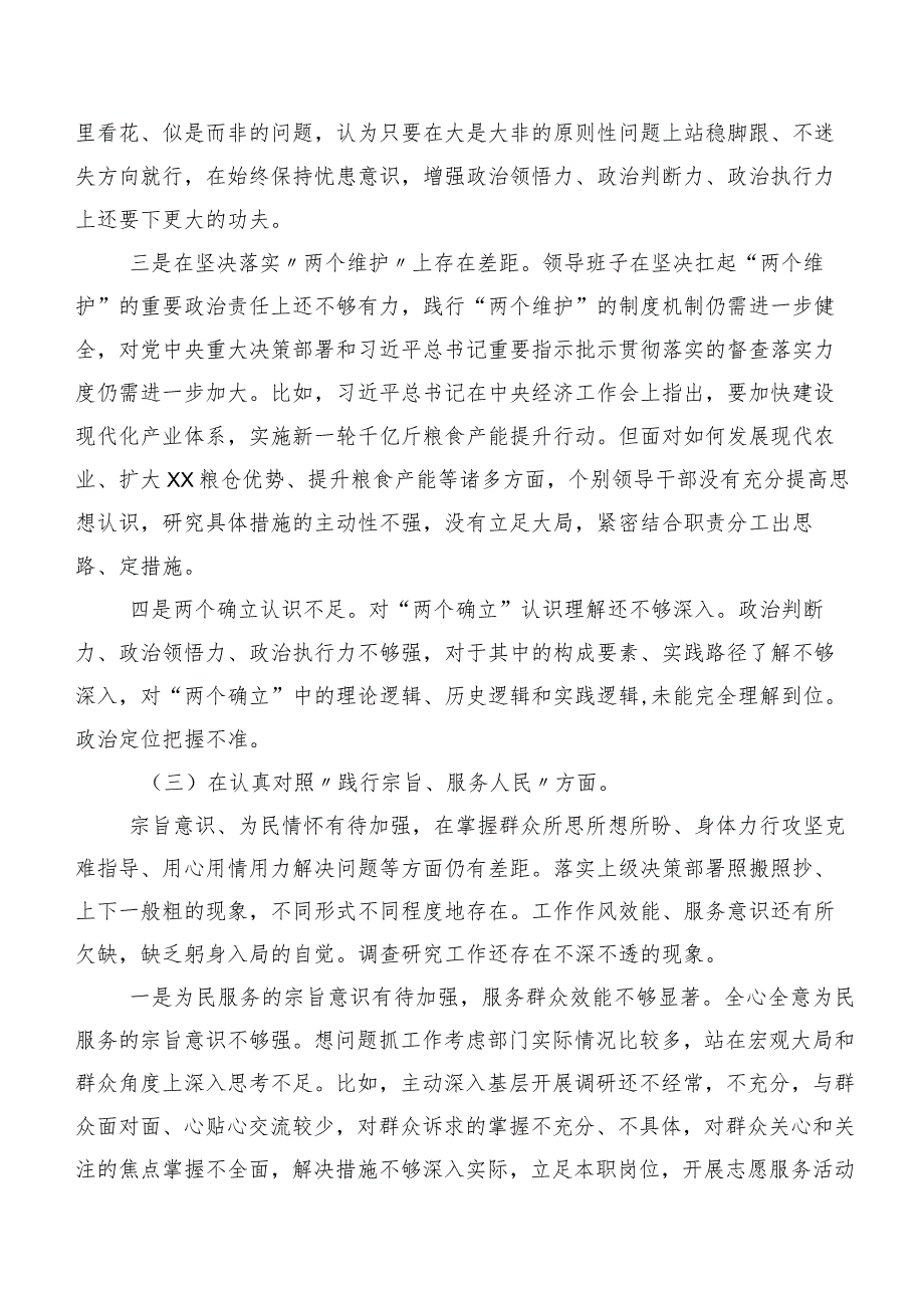 2023年有关民主生活会(新的八个方面)检视问题自我对照发言材料共七篇.docx_第3页