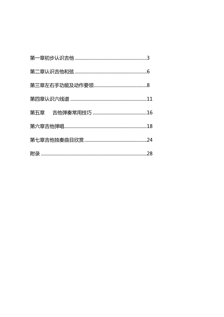 吉他校本课程教材.docx_第3页