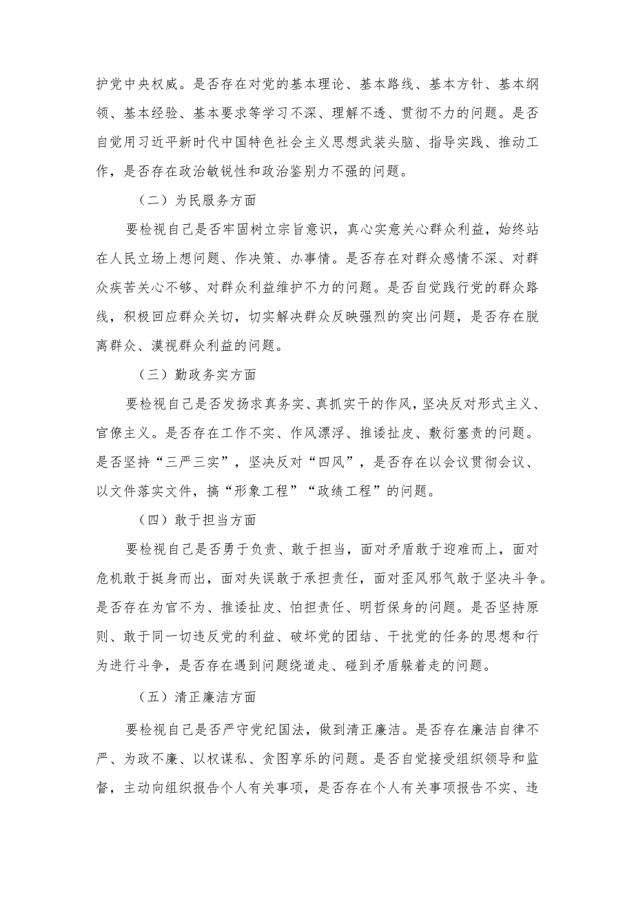 （9篇）2024年树立和践行正确政绩观五个方面检视剖析材料、树立和践行正确政绩观的重要性及存在问题和不足.docx_第3页