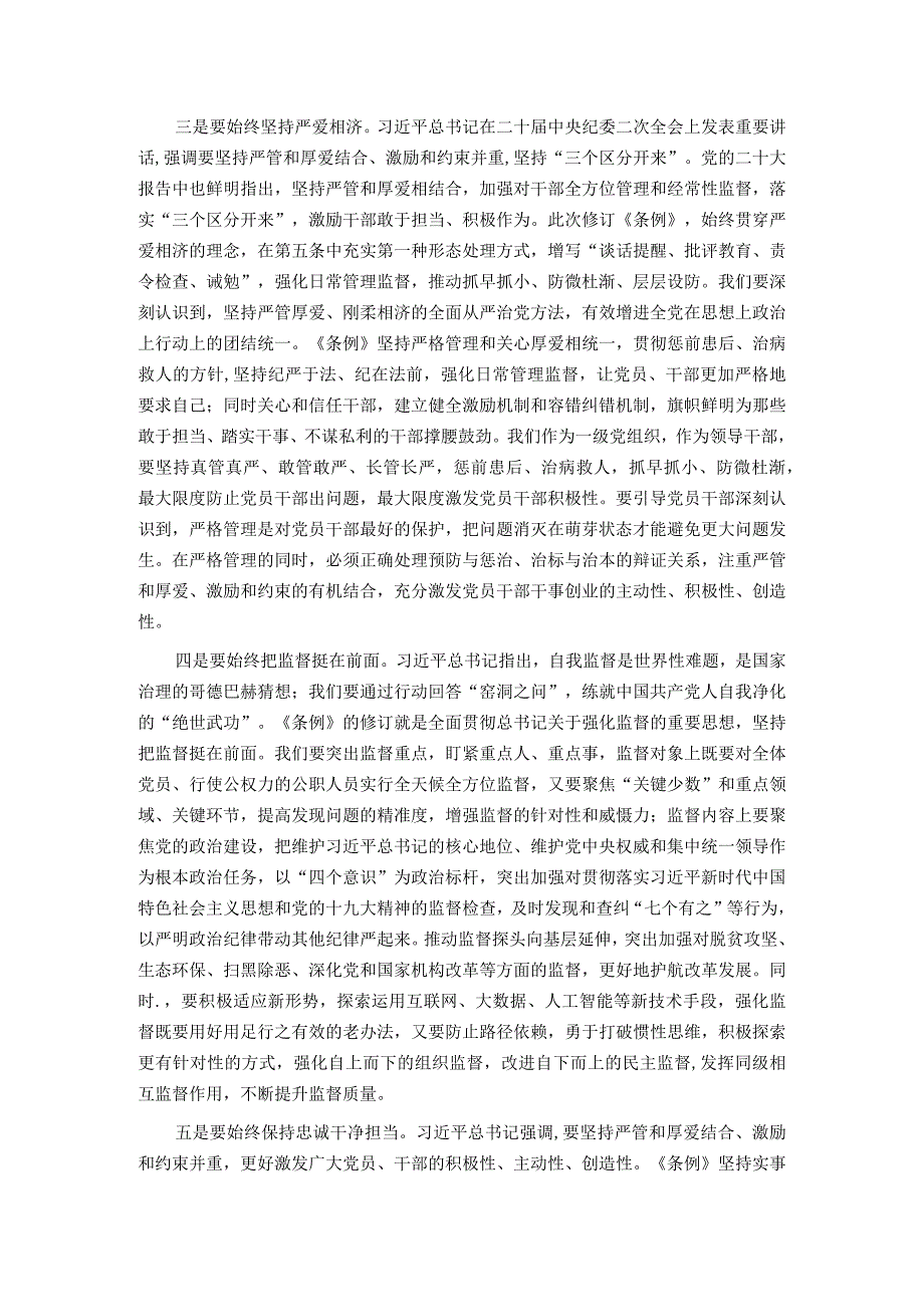 县委书记交流发言：把严的基调长期坚持下去.docx_第2页