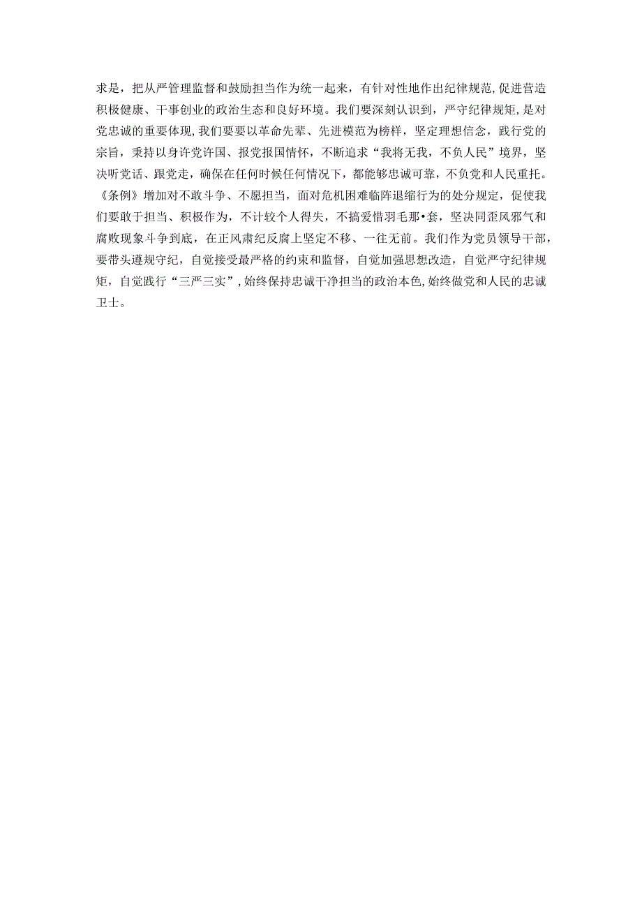 县委书记交流发言：把严的基调长期坚持下去.docx_第3页