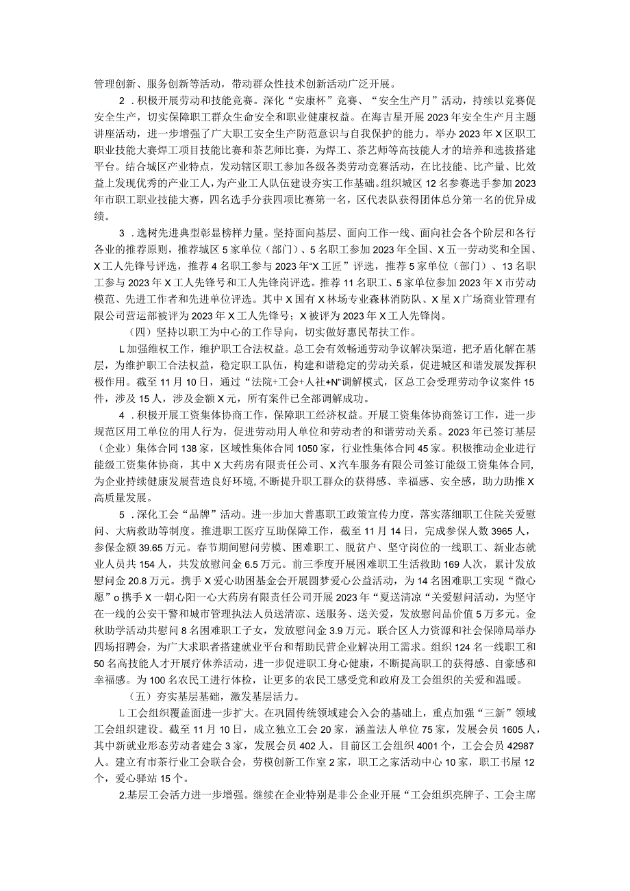区总工会2023年工作总结和2024年工作计划.docx_第2页