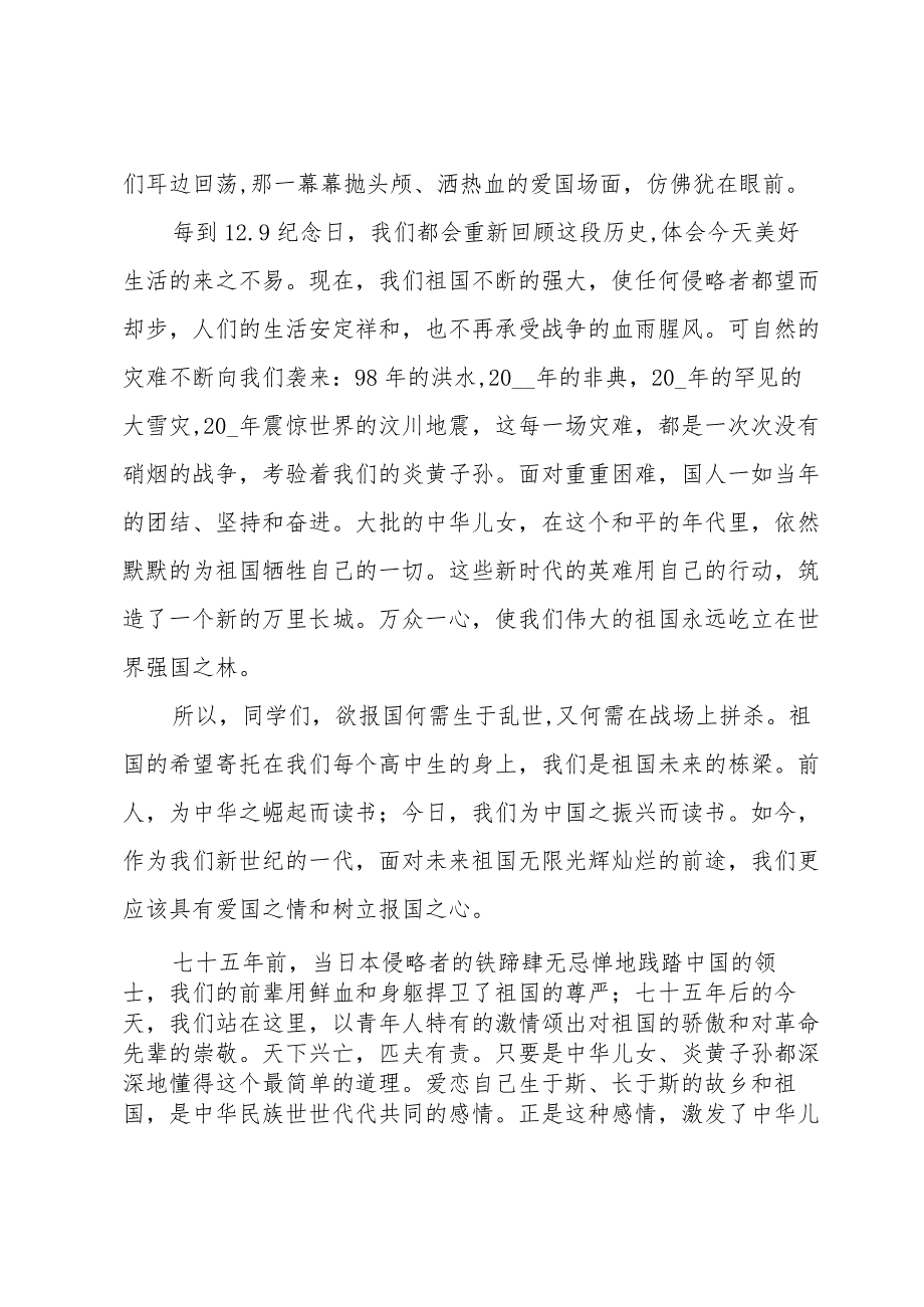 中学生关于爱国的优秀演讲稿（31篇）.docx_第2页