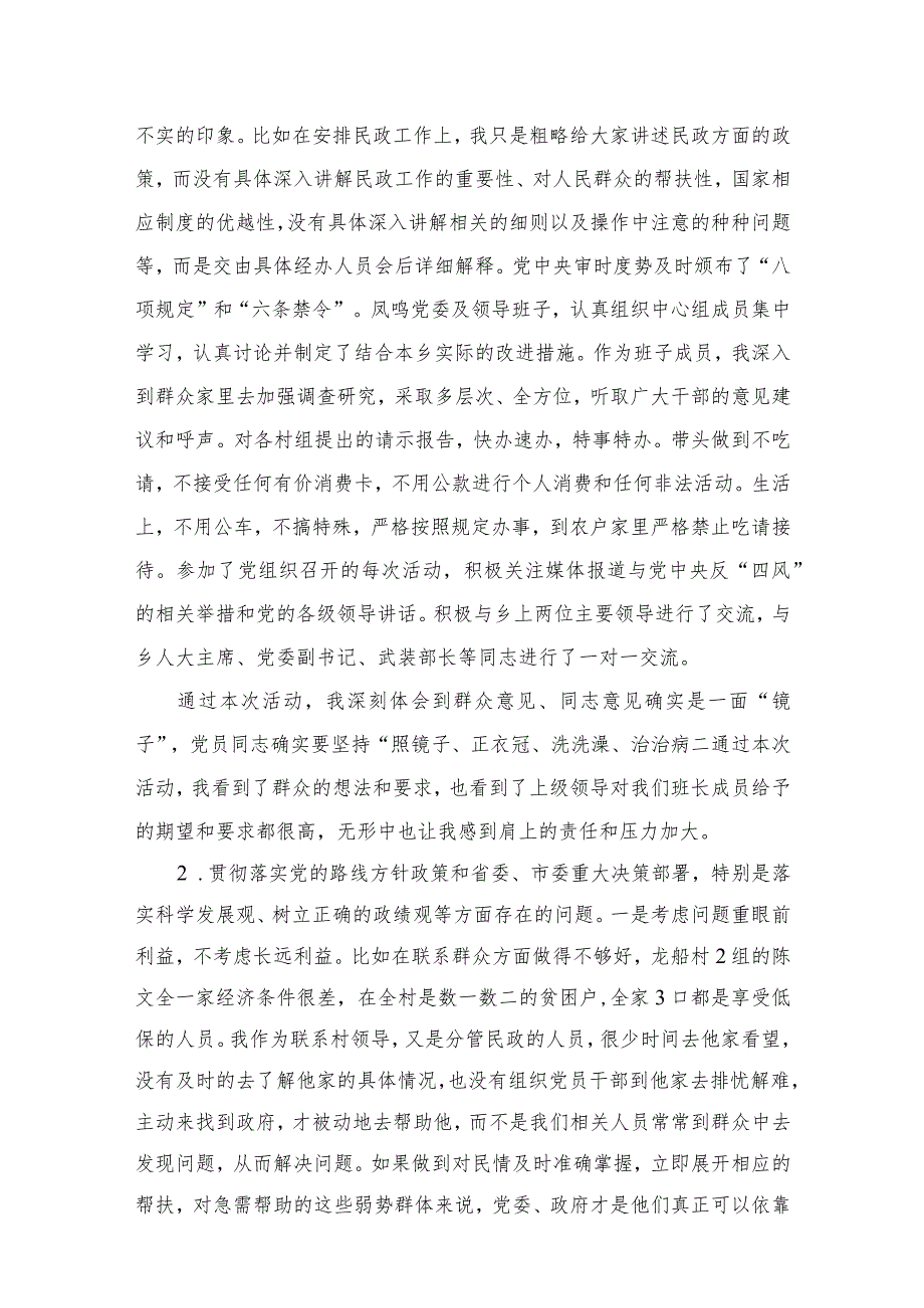 专题民主生活会个人对照检查材料（共8篇）.docx_第3页