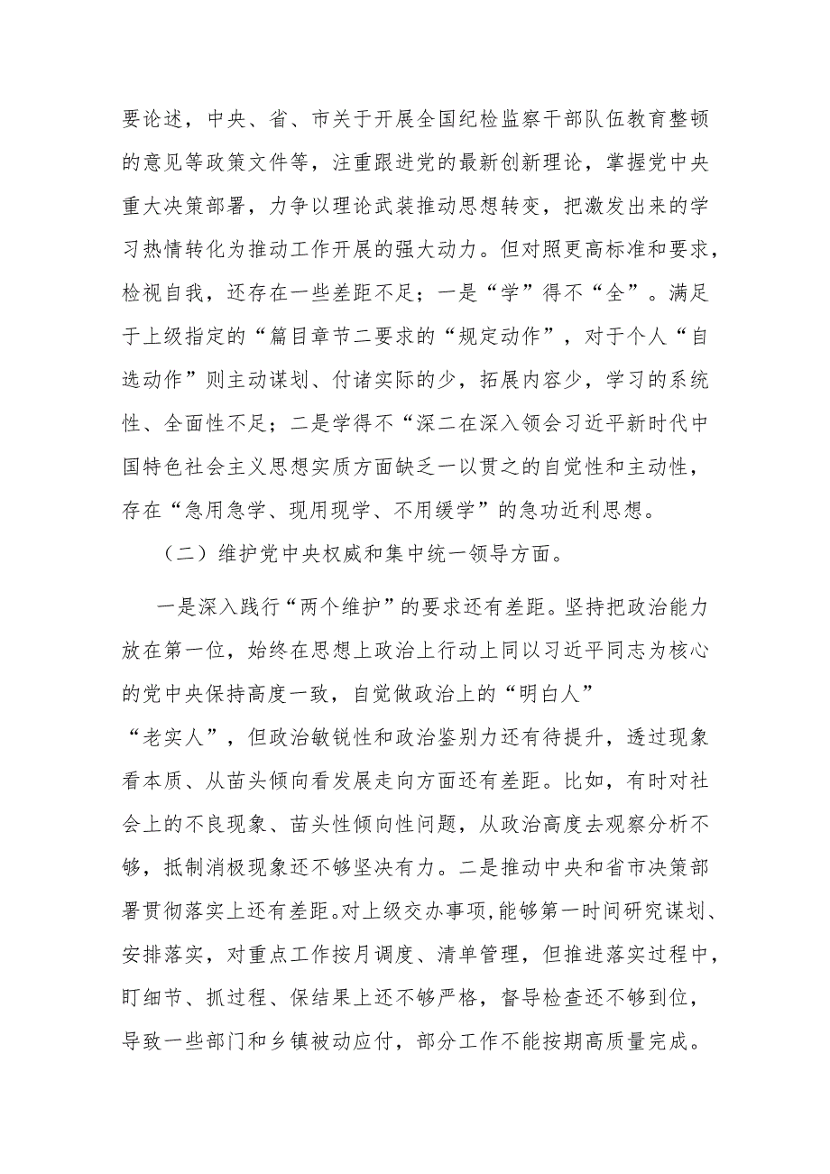 县纪委书记2024专题民主生活会围绕六个方面个人对照检查剖析发言材料(包含典型案例剖析方面以及其他方面).docx_第2页