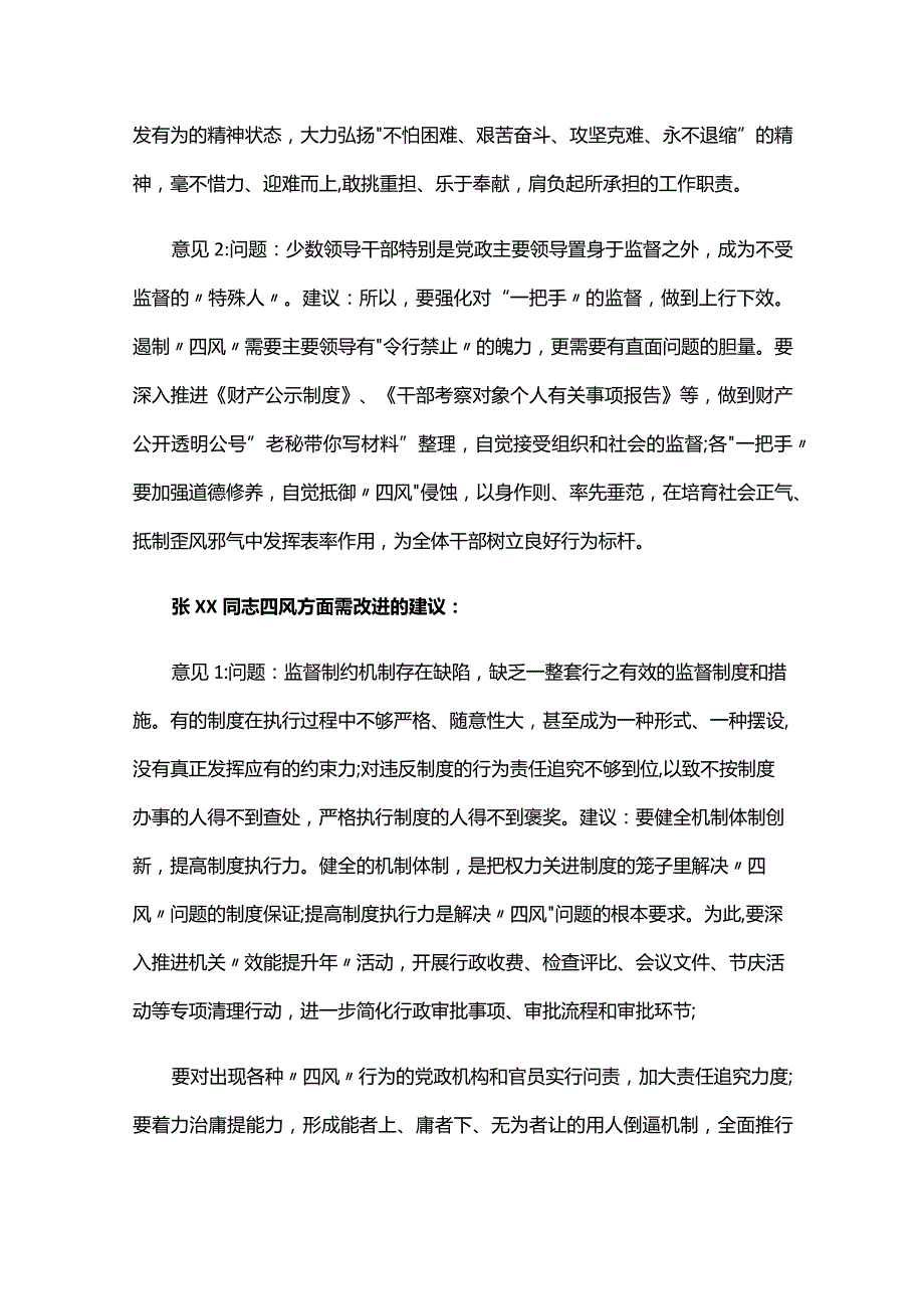2023民主生活会谈心谈话记录三篇.docx_第2页