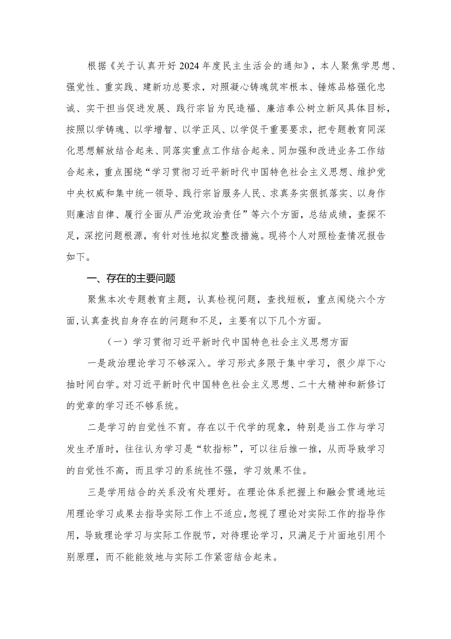 六个方面个人对照检查材料范文精选(16篇).docx_第2页