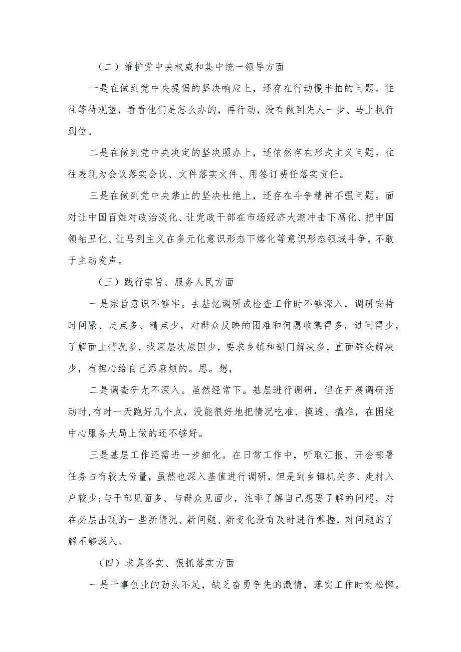 六个方面个人对照检查材料范文精选(16篇).docx_第3页