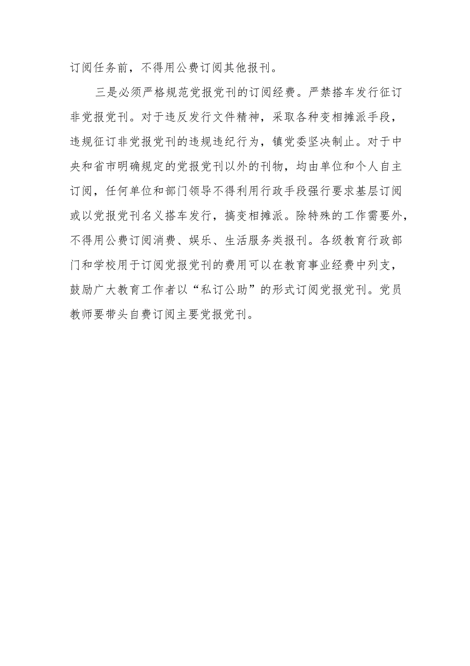 XX镇2024党报党刊发行工作方案.docx_第3页
