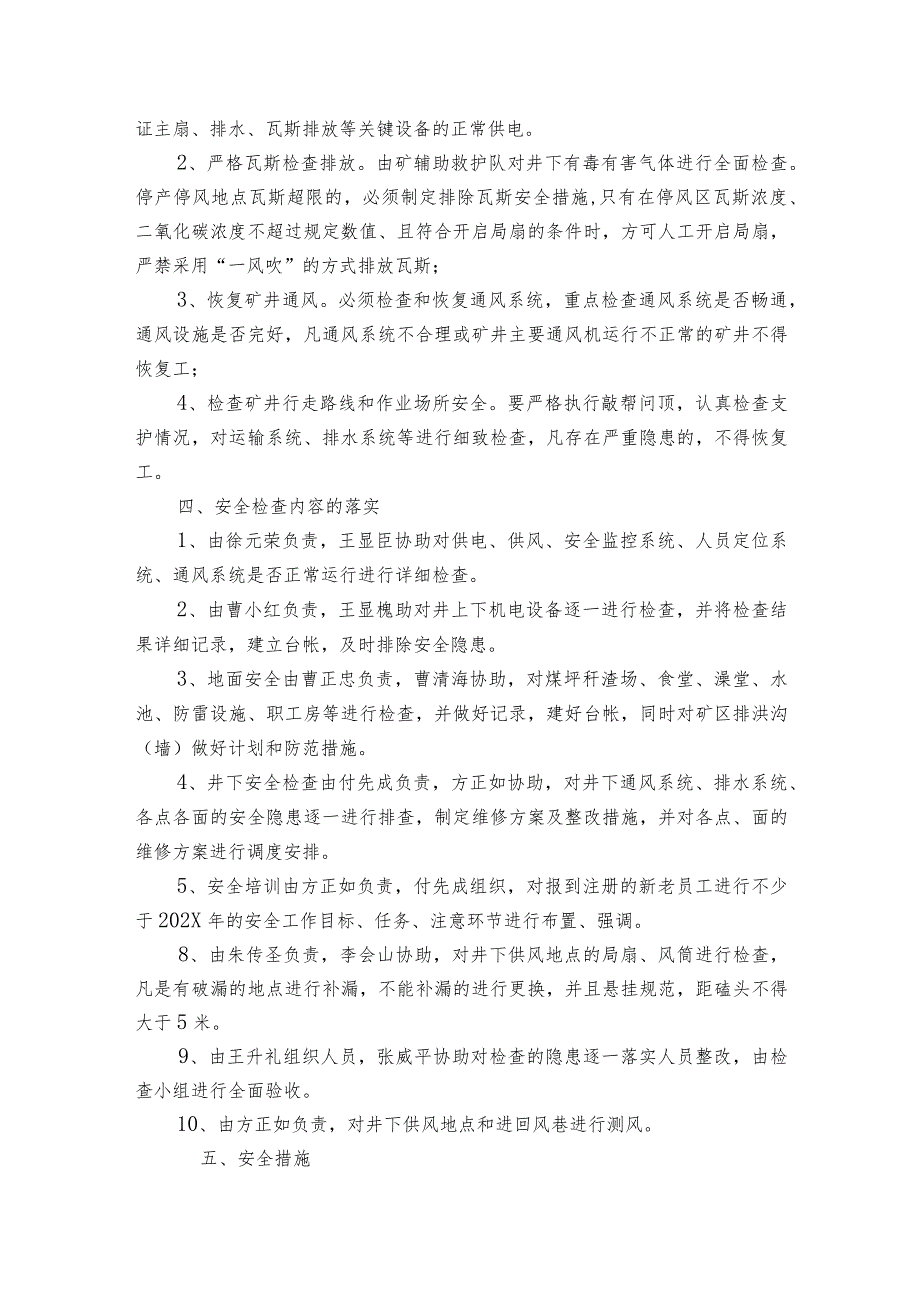矿山企业节后复工复产工作方案6篇.docx_第2页