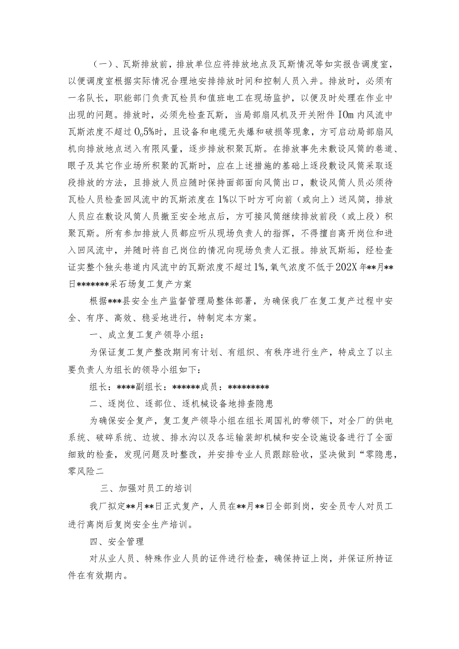 矿山企业节后复工复产工作方案6篇.docx_第3页
