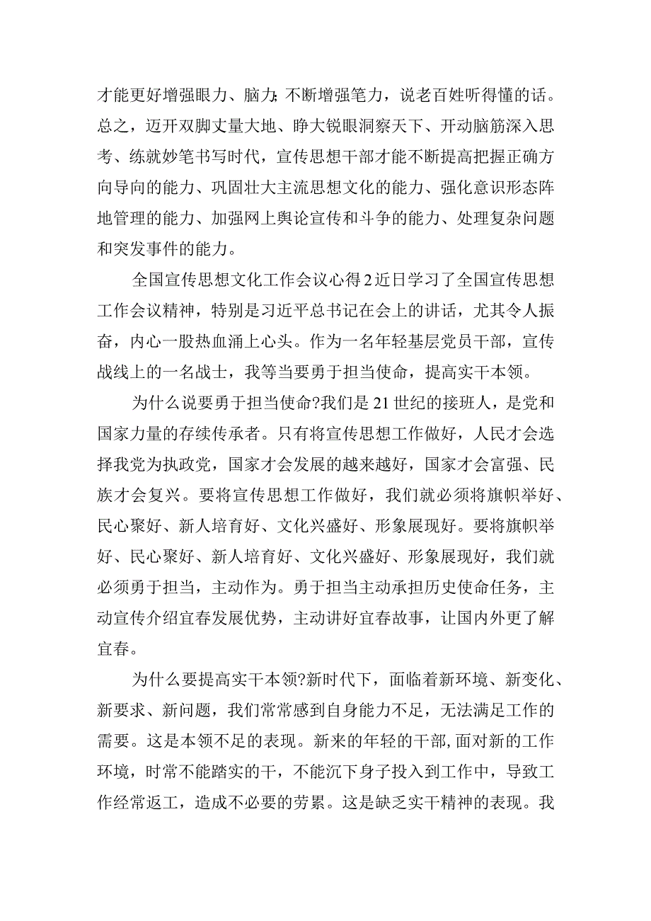 全国宣传思想文化工作会议心得体会6篇.docx_第3页