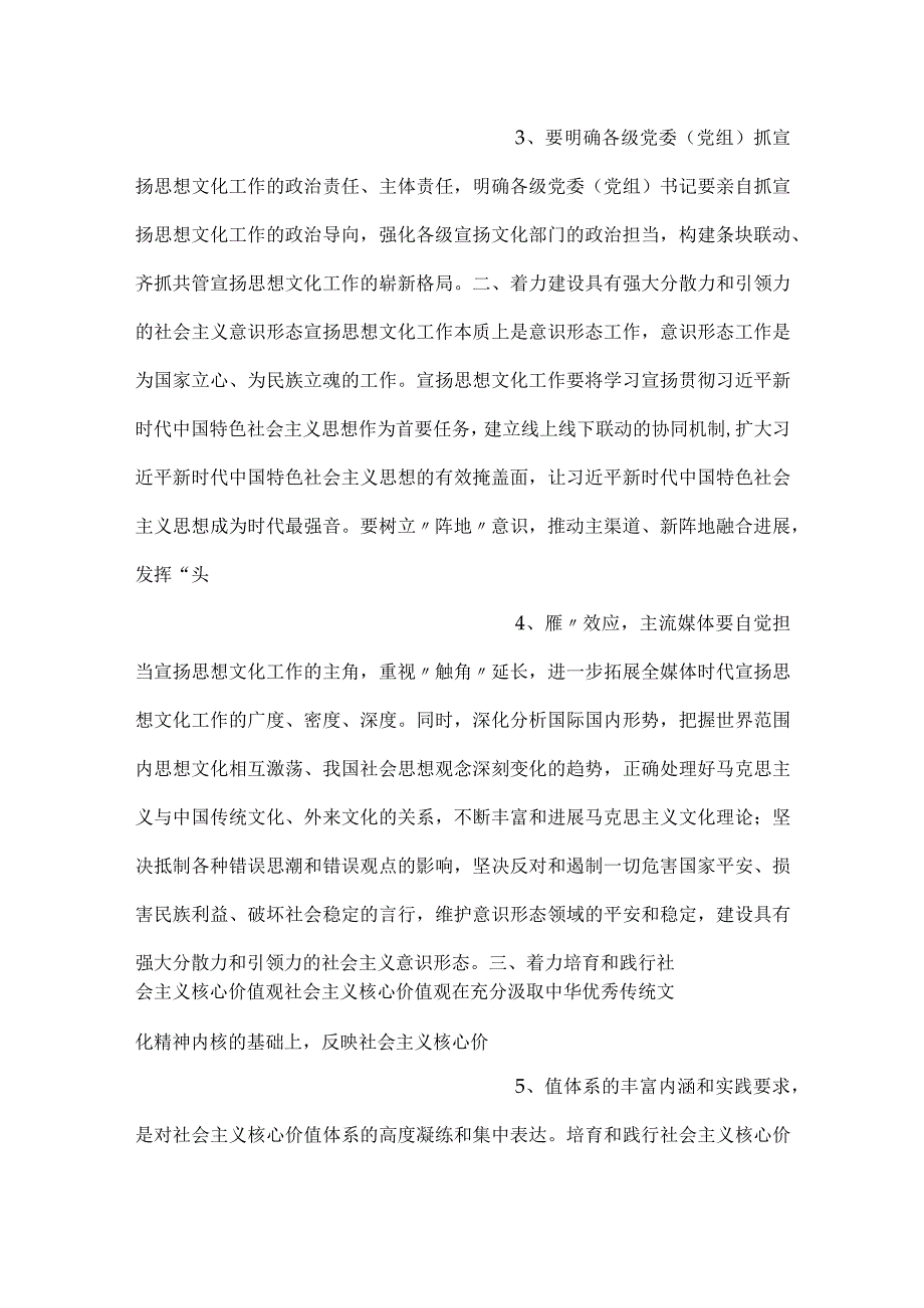党课讲稿全面把握七个着力建设中华民族现代文明.docx_第2页