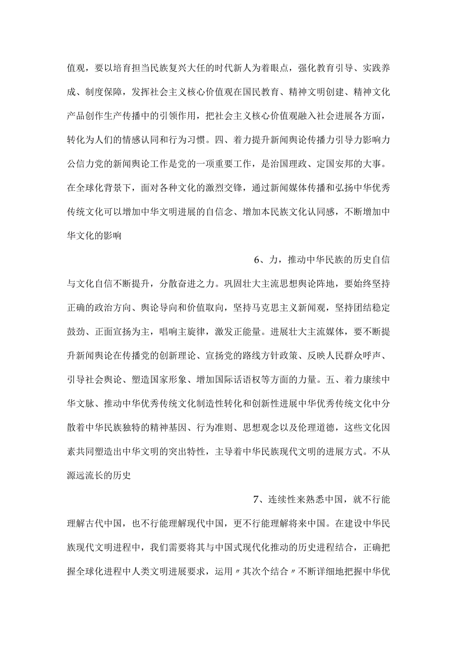 党课讲稿全面把握七个着力建设中华民族现代文明.docx_第3页