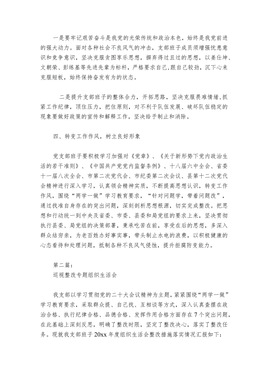 巡视整改专题组织生活会6篇.docx_第2页