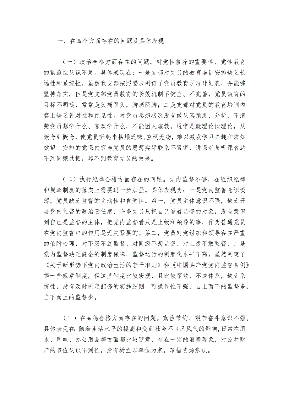 巡视整改专题组织生活会6篇.docx_第3页