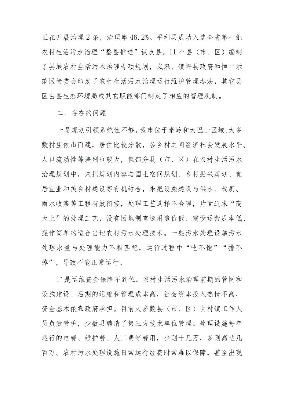 xxx市农村生活污水治理情况的调研报告.docx_第2页