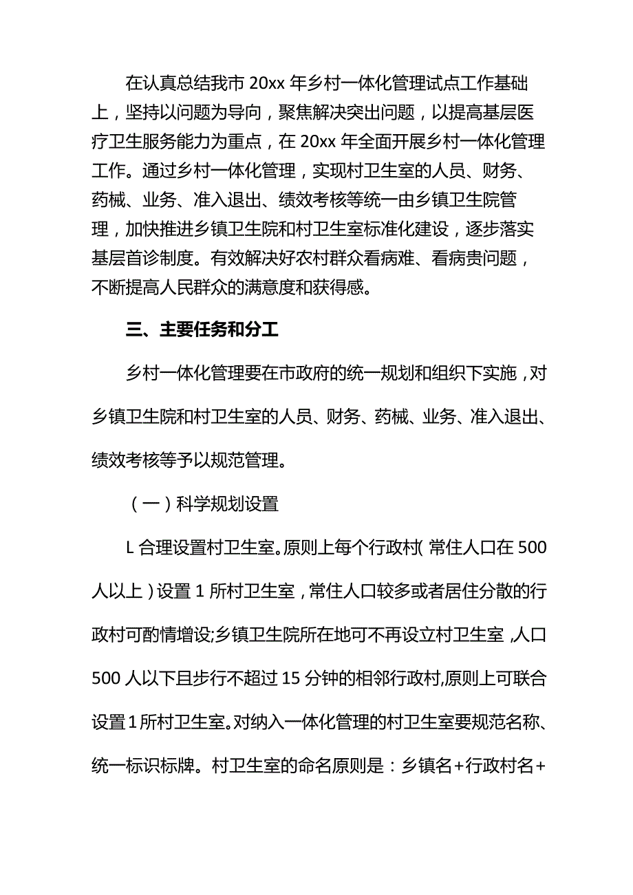 卫生院乡村一体化管理实施方案.docx_第2页