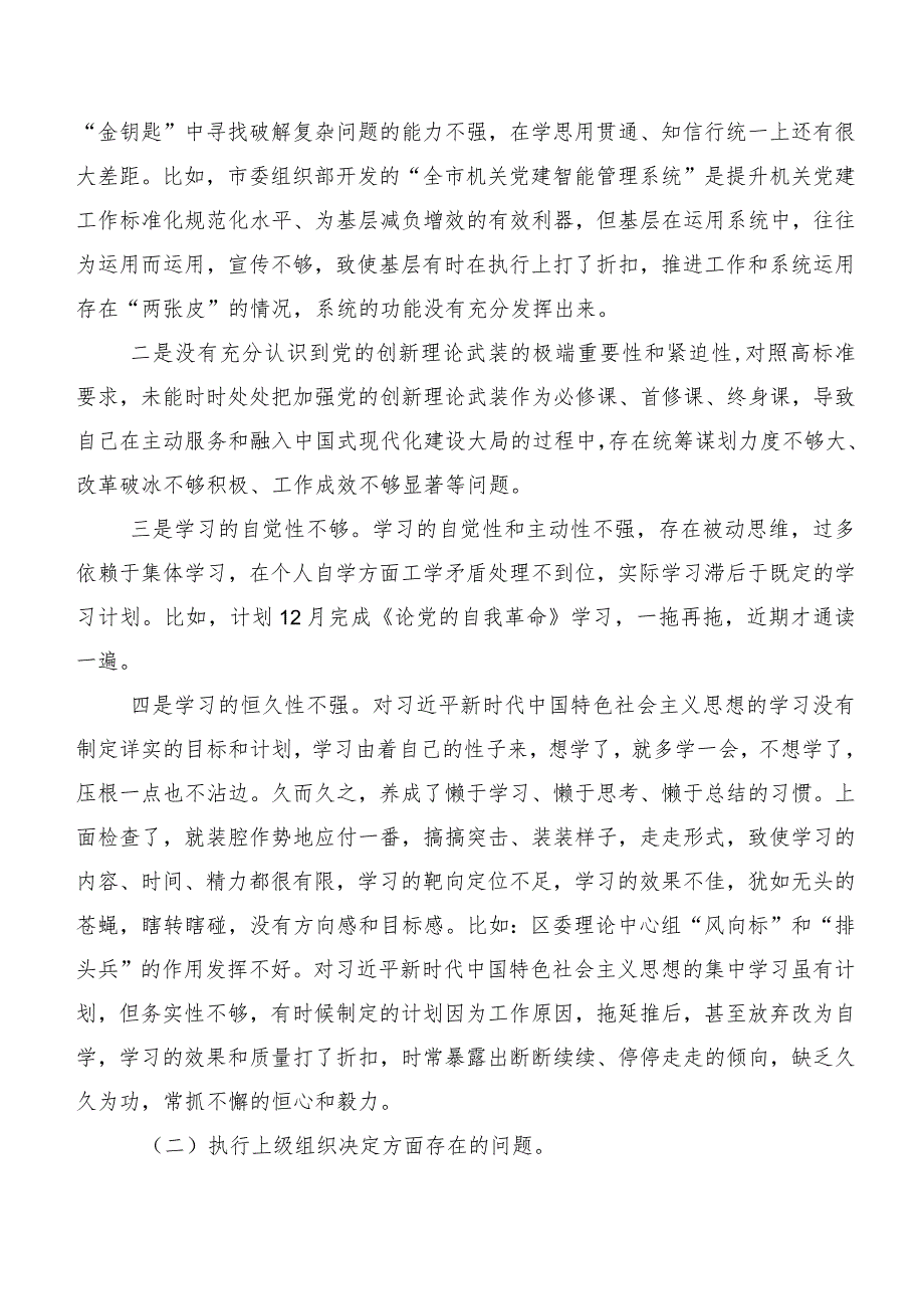 2024年专题生活会对照检查研讨发言稿执行上级组织决定等(最新六个方面)突出问题（7篇合集）.docx_第2页
