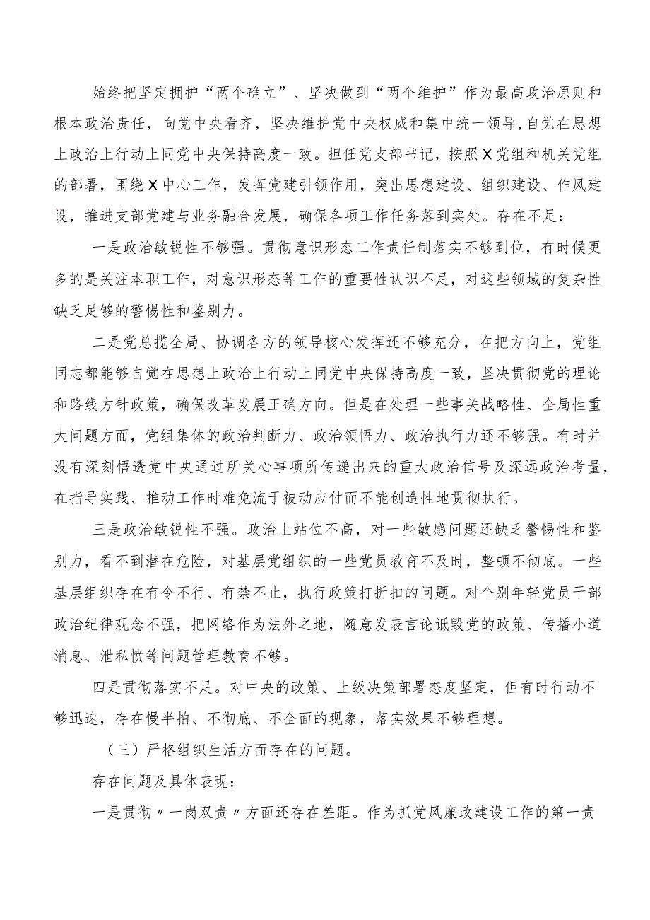 2024年专题生活会对照检查研讨发言稿执行上级组织决定等(最新六个方面)突出问题（7篇合集）.docx_第3页
