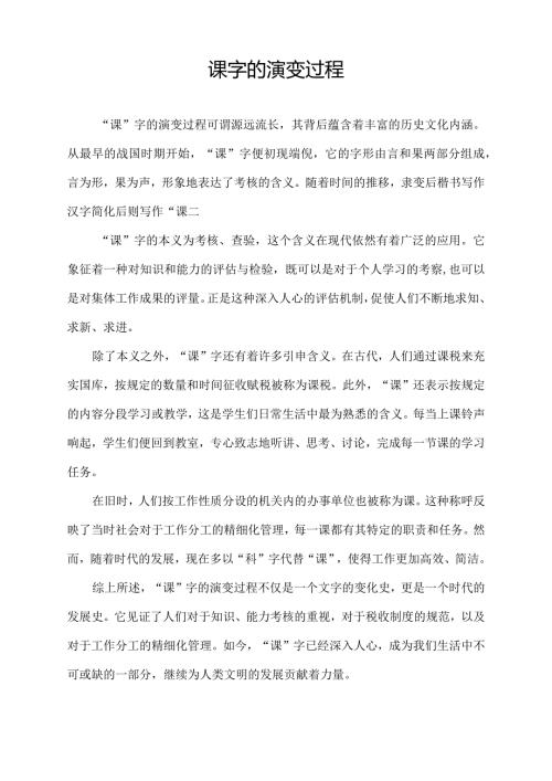 课字的演变过程.docx