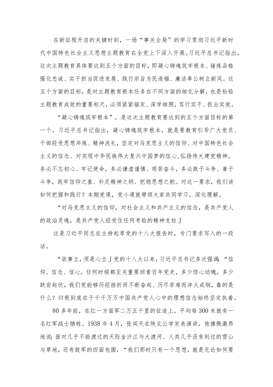 （9篇）2024年1月第二批专题党课学习讲稿.docx_第2页