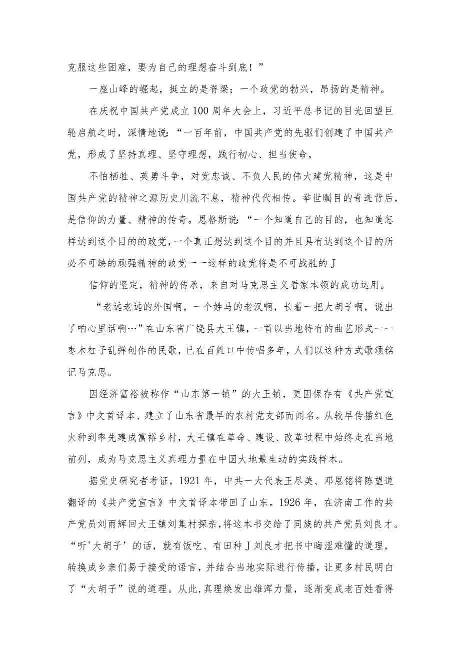 （9篇）2024年1月第二批专题党课学习讲稿.docx_第3页