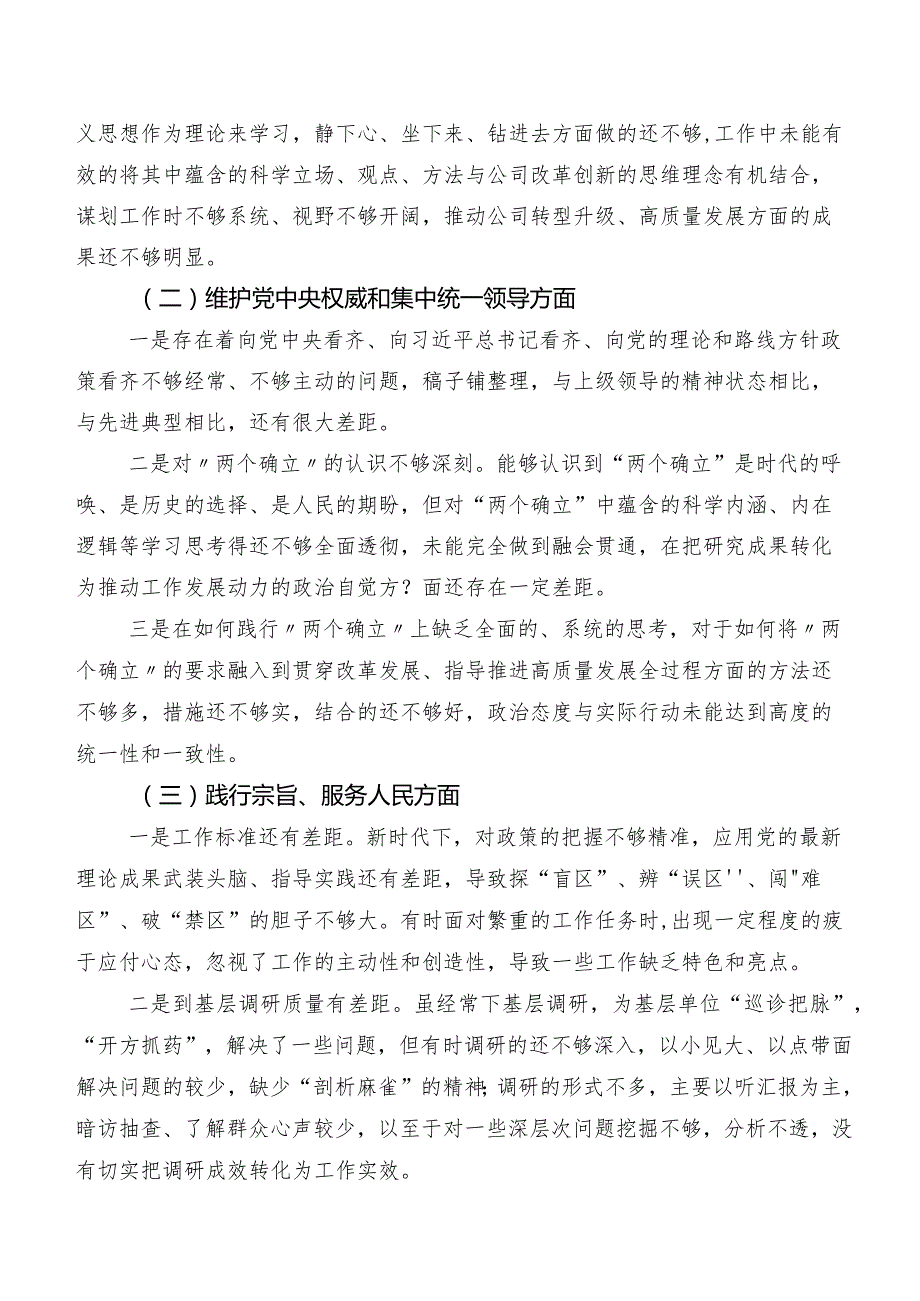 2024年第二批学习教育专题民主生活会(新的六个方面)对照检查发言提纲八篇合集.docx_第2页