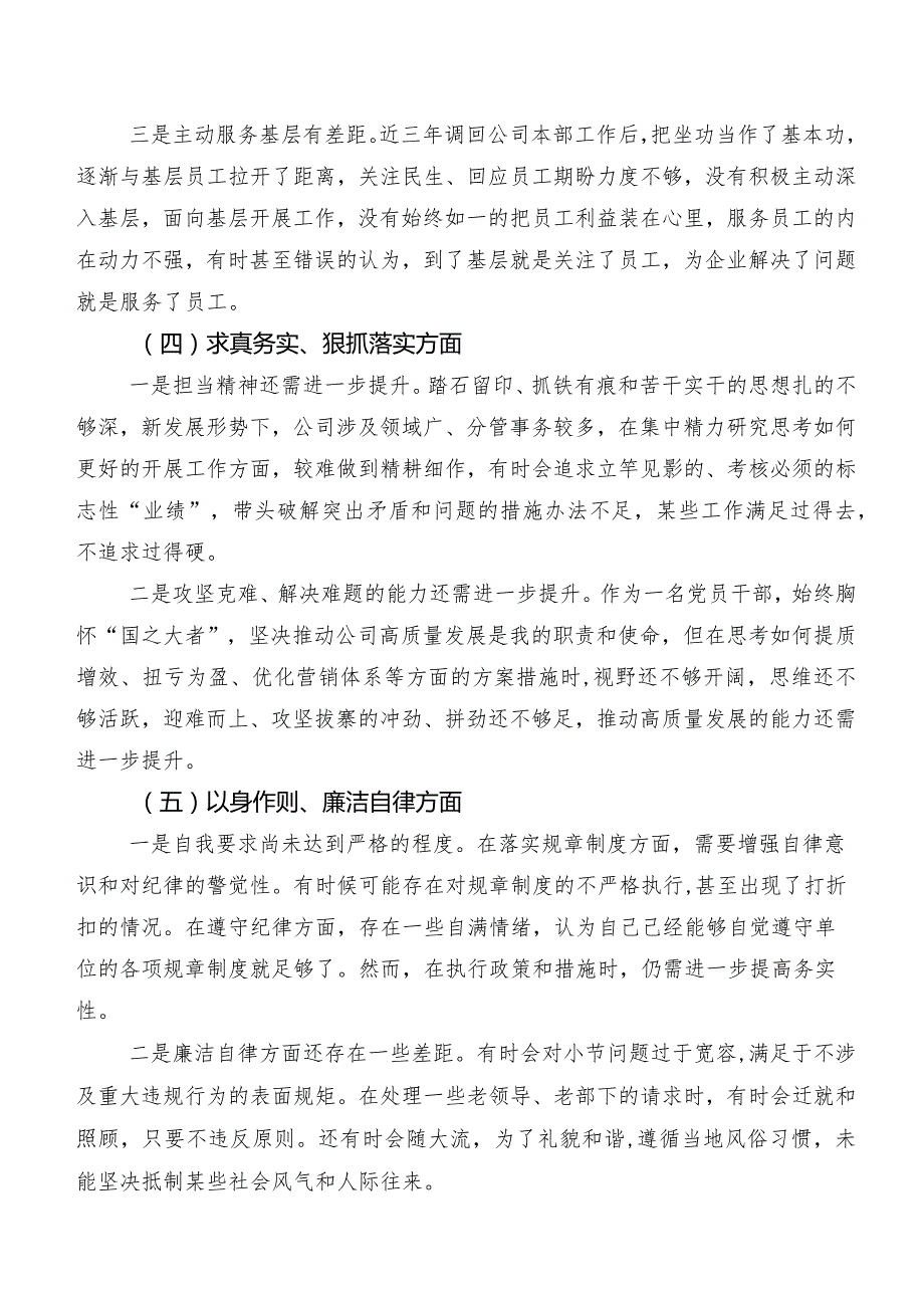 2024年第二批学习教育专题民主生活会(新的六个方面)对照检查发言提纲八篇合集.docx_第3页
