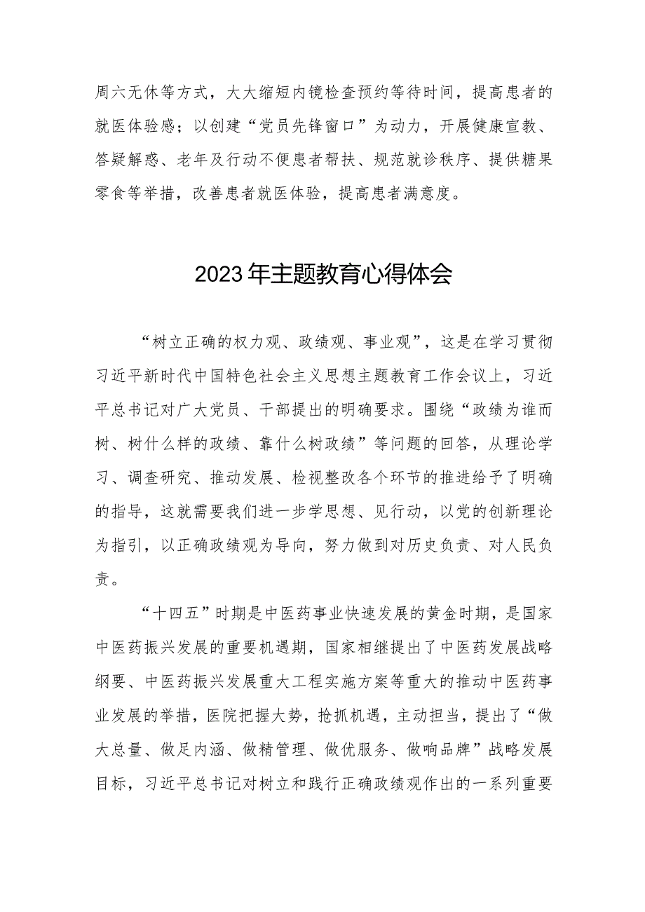医院办公室党员干部2023年主题教育的心得体会八篇.docx_第2页