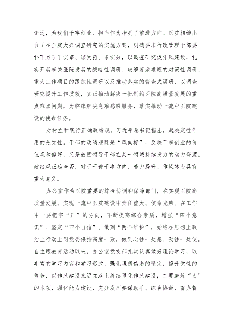 医院办公室党员干部2023年主题教育的心得体会八篇.docx_第3页
