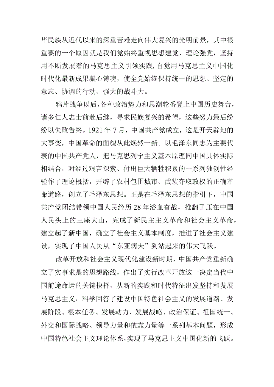 在主题教育理论读书班上的发言三篇.docx_第2页