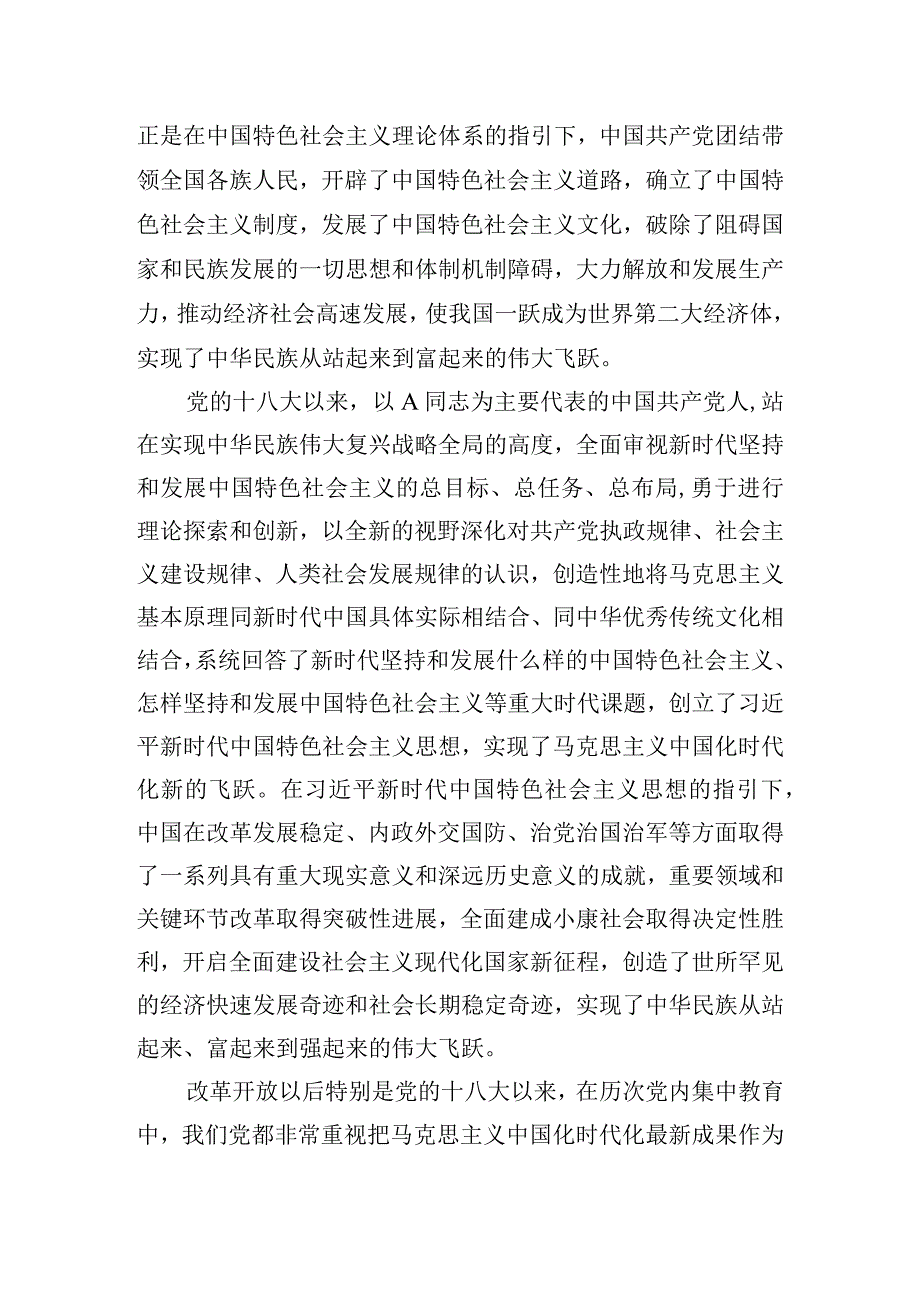在主题教育理论读书班上的发言三篇.docx_第3页
