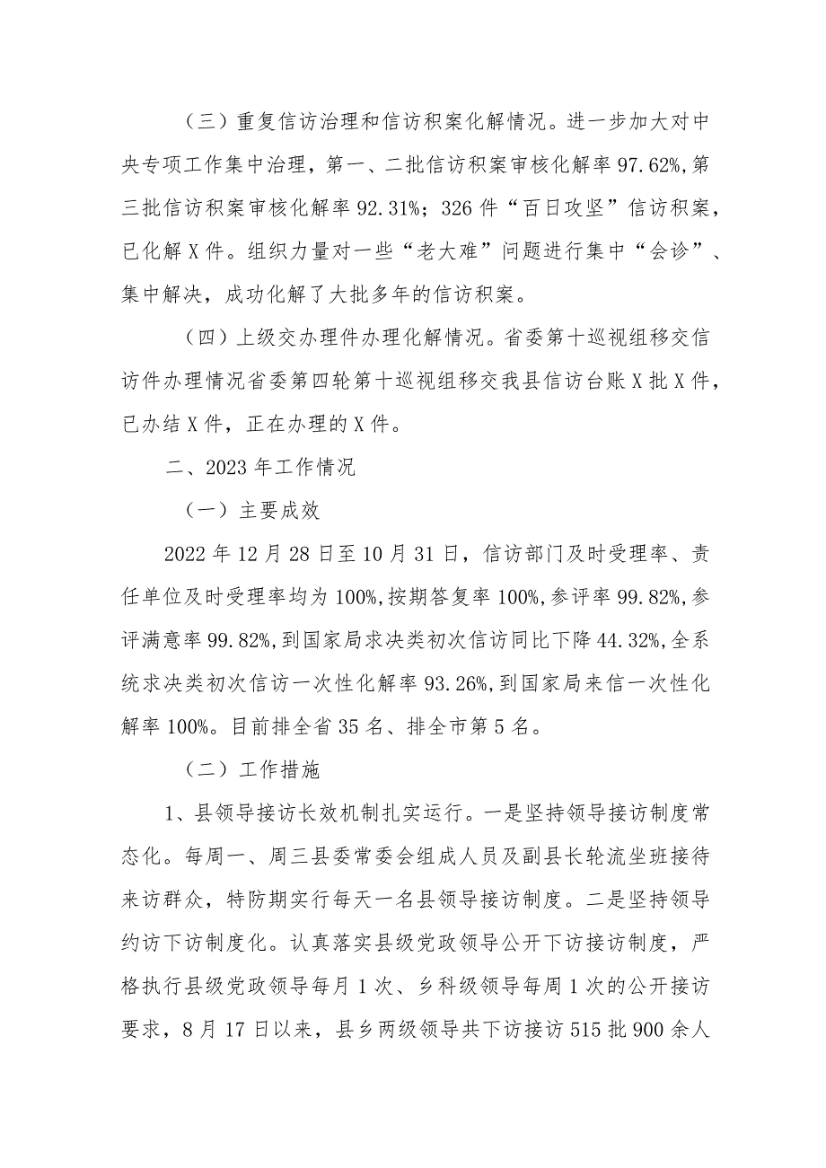 XX县信访局工作情况汇报材料.docx_第2页