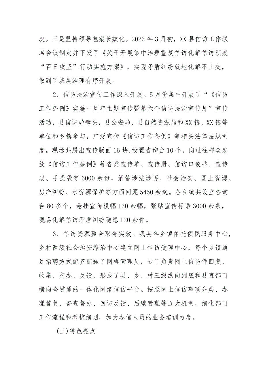 XX县信访局工作情况汇报材料.docx_第3页