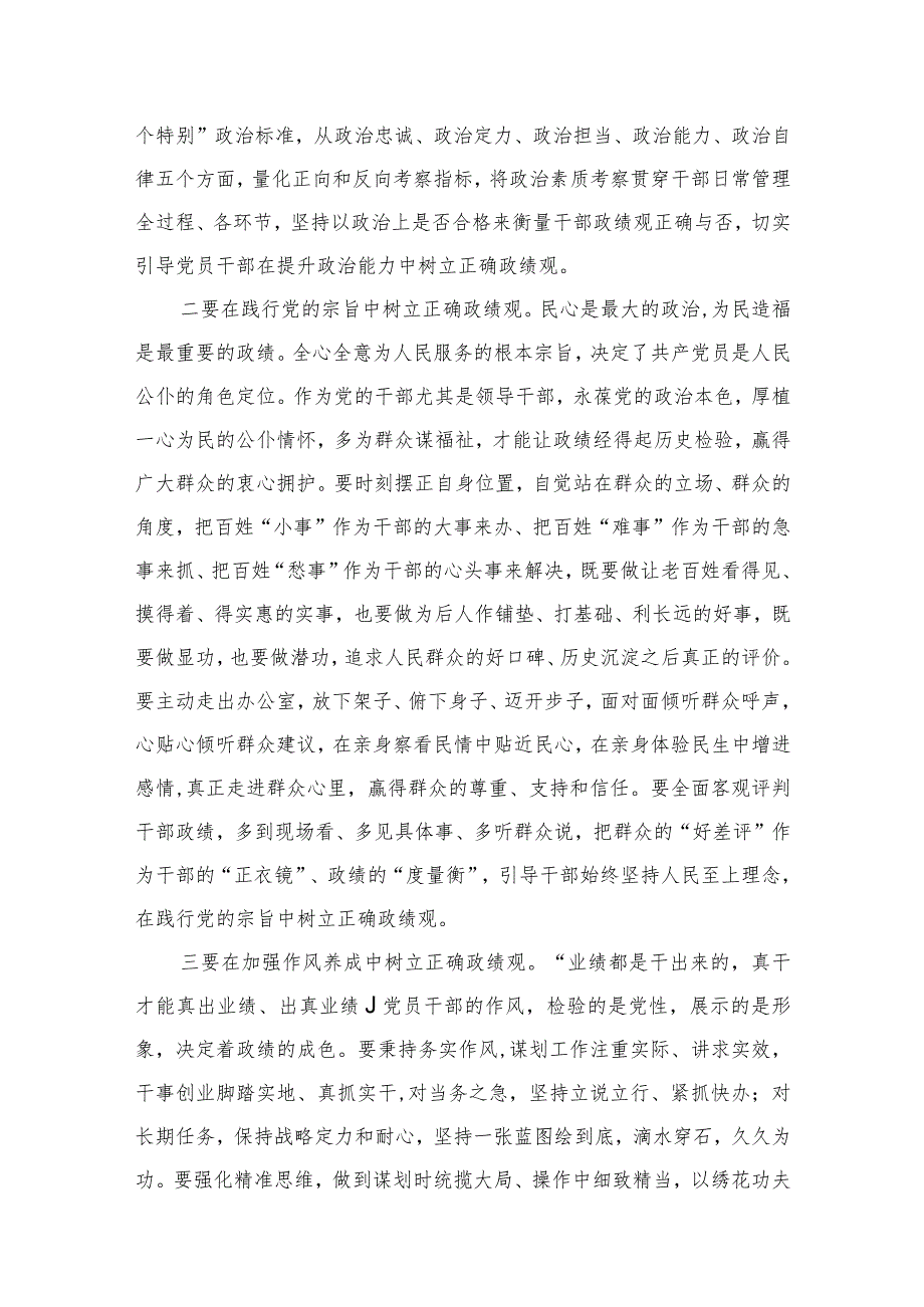 “政绩为谁而树、树什么样的政绩、靠什么树政绩”领导干部要树立和践行正确的政绩观8篇供参考.docx_第3页