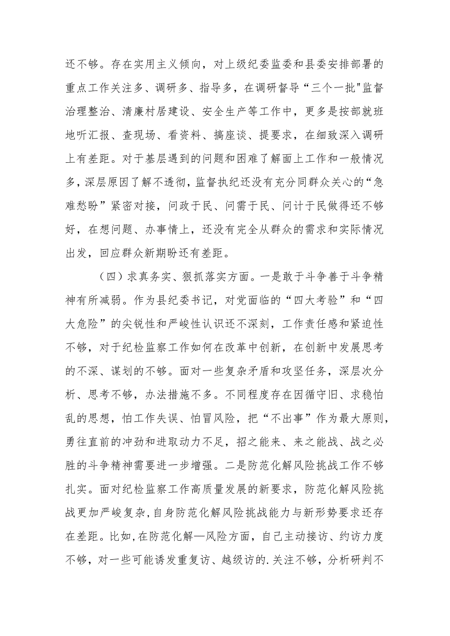 县纪委书记2024“维护党中央权威和集中统一领导、践行宗旨服务人民、求真务实狠抓落实”新六个方面专题民主生活会对照检查发言材料.docx_第3页
