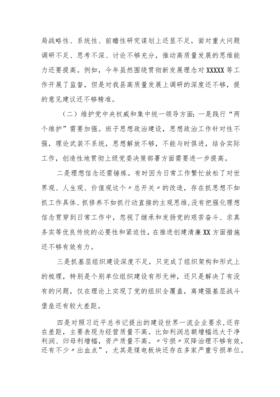 某县人大常委会党组2023专题民主生活会对照检查材料.docx_第2页