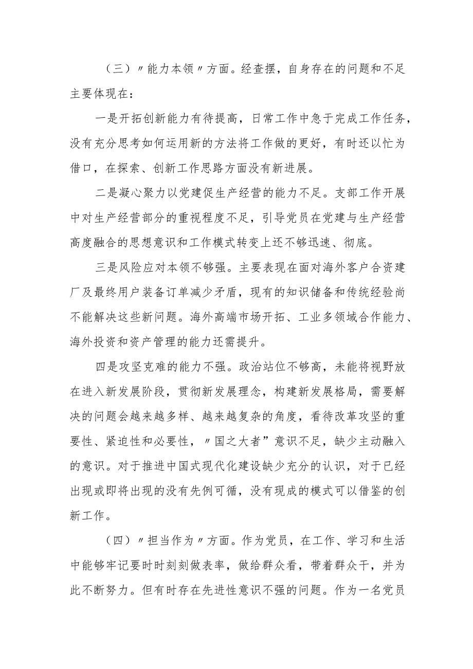 某县人大常委会党组2023专题民主生活会对照检查材料.docx_第3页