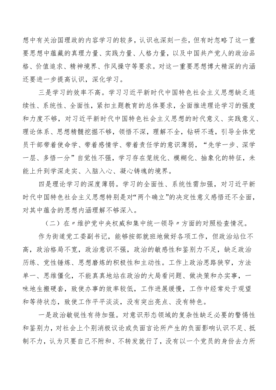 共七篇2024年第二批专题教育专题生活会(新的六个方面)对照检查检查材料.docx_第2页