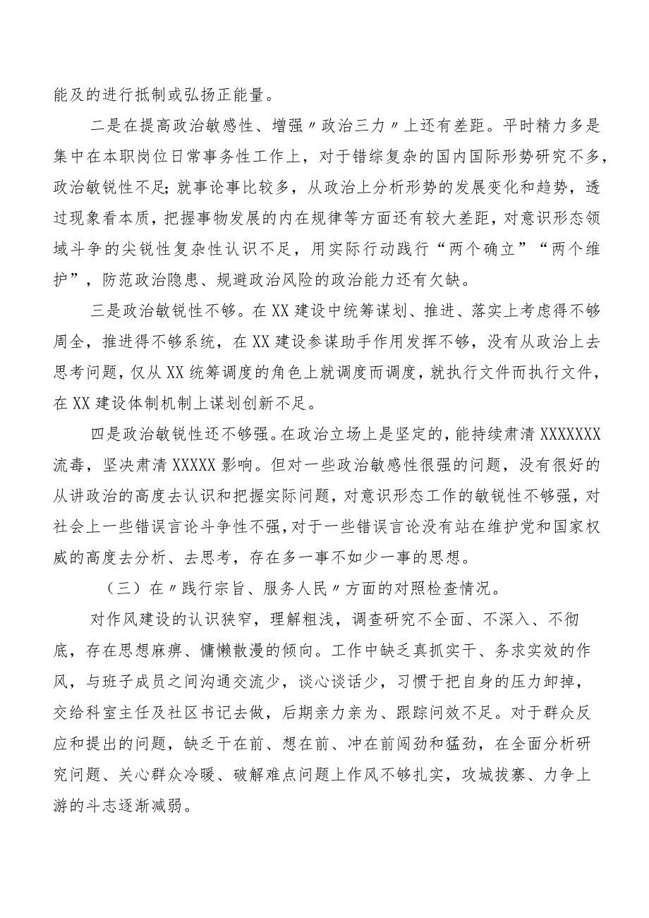 共七篇2024年第二批专题教育专题生活会(新的六个方面)对照检查检查材料.docx_第3页