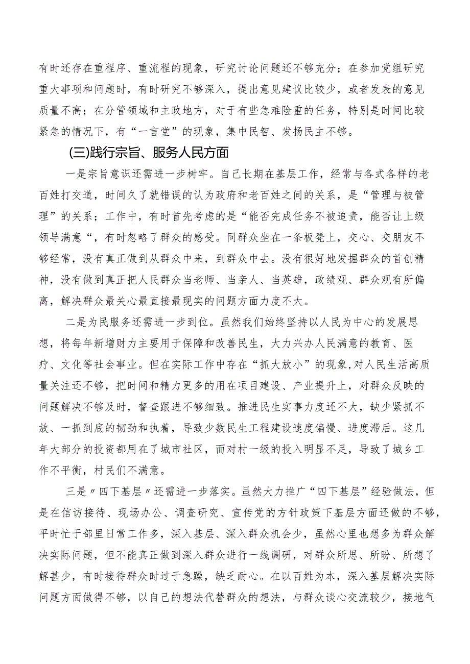2023年开展民主生活会(新的六个方面)剖析检查材料十篇汇编.docx_第3页