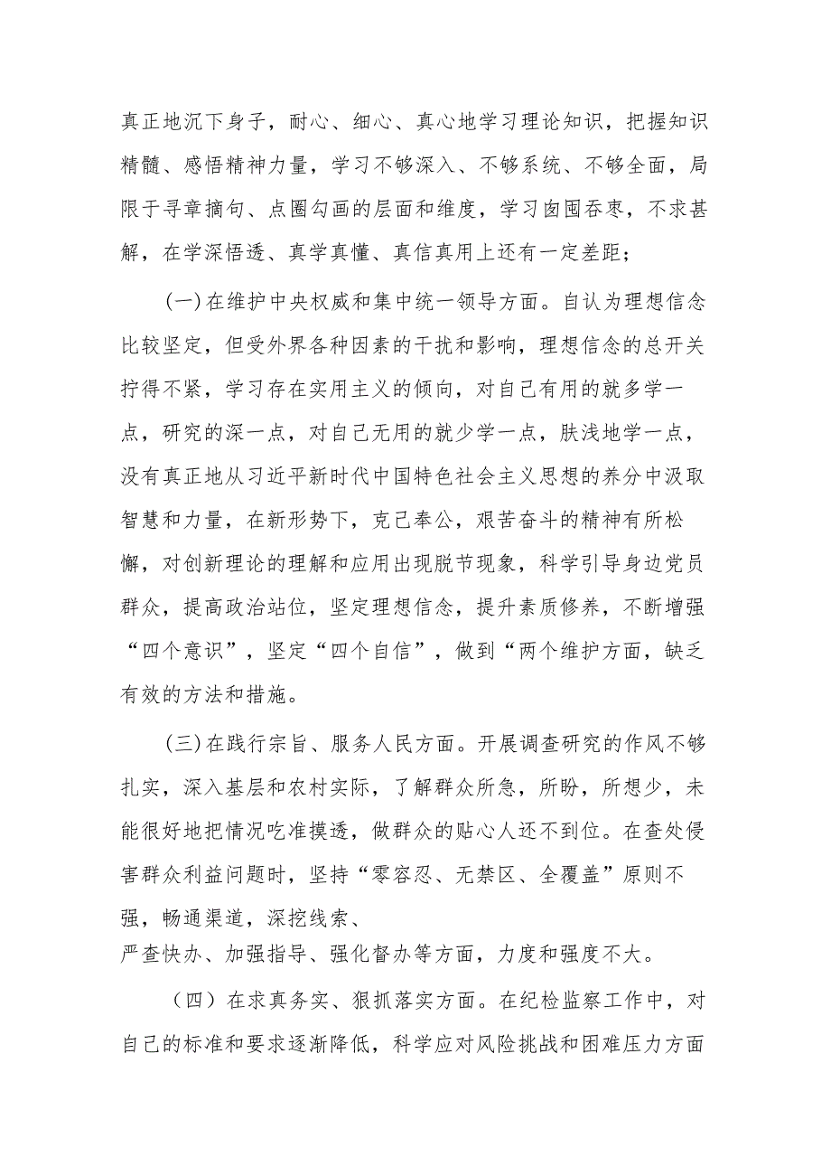 街道纪工委书记2024专题民主生活会个人对照检查材料(维护党中央权威和集中统一领导、践行宗旨服务人民、求真务实狠抓落实、以身作则.docx_第2页