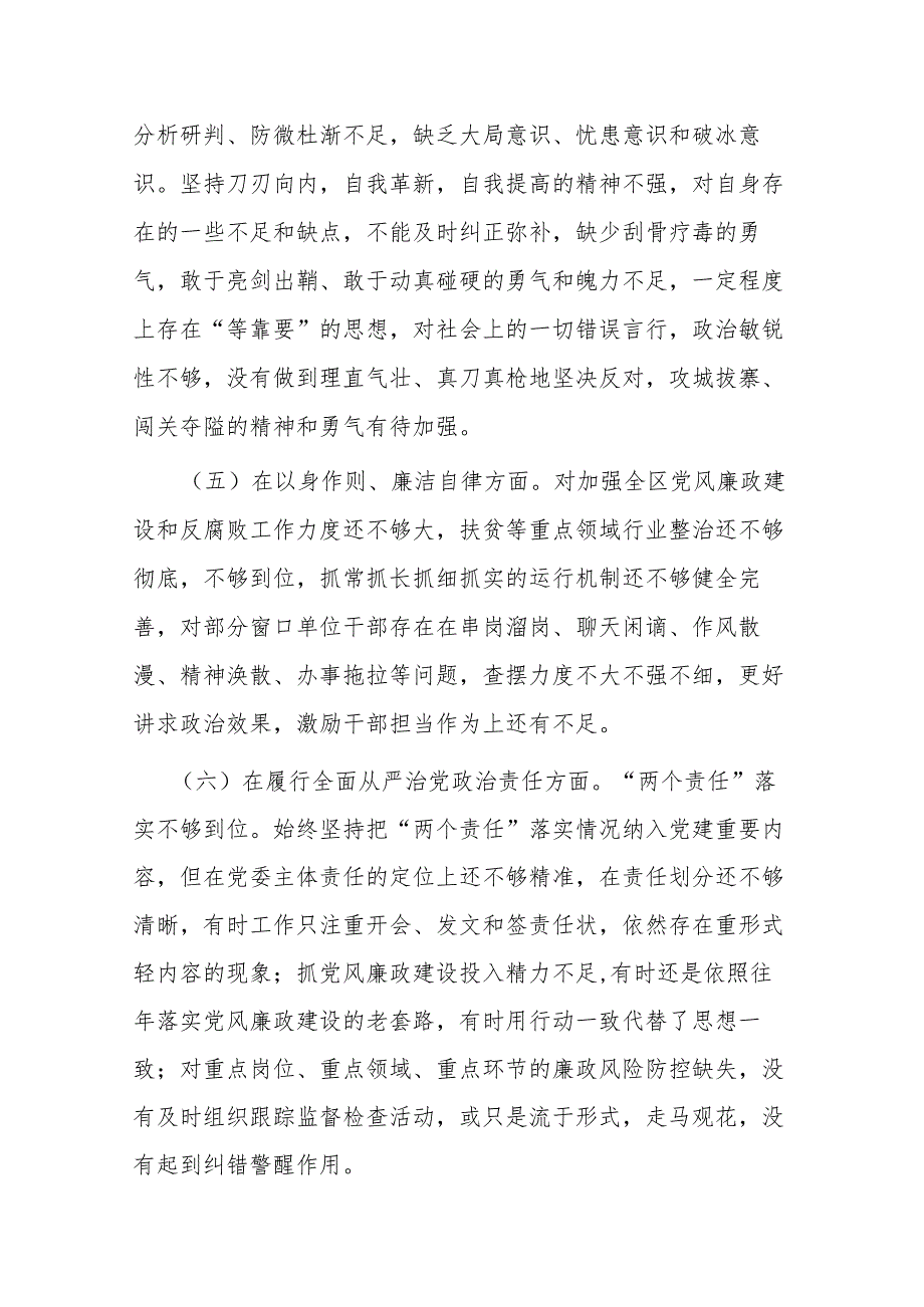 街道纪工委书记2024专题民主生活会个人对照检查材料(维护党中央权威和集中统一领导、践行宗旨服务人民、求真务实狠抓落实、以身作则.docx_第3页